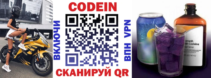 наркота Искитим Codein напиток Lean (лин)